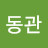 @굿맨탁