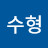 @배수형-y9b