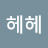 @헤헤-i4m