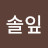 @김솔잎-n8j