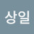 @박상일-i5s