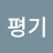 @송평기-s2o