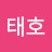 @김태호-s9o7c