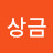 @박상금-l7b