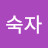 @김숙자-f4l