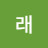 @파래-d9p