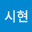 @박시현-q4w
