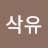 @절삭유
