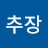 @시애틀추장-v3c
