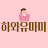 @하와유마미