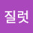 @김질럿-h8q