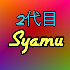 2代目 Syamu_Movie
