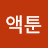 @액툰-y8s
