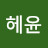 @이헤윤-b8u