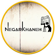Negarkhaneh - نگارخانه
