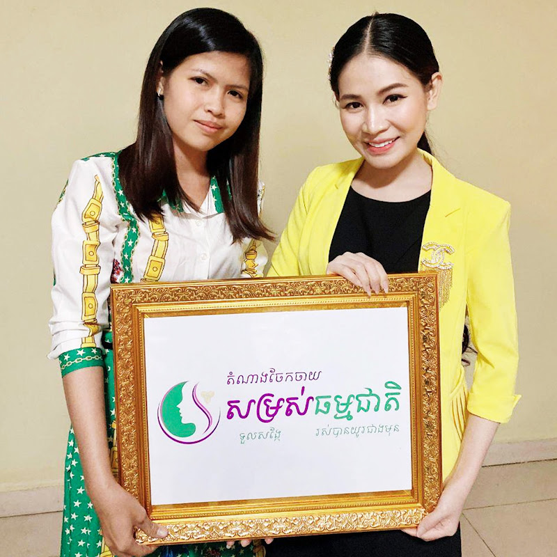 Ah Nita សម្រស់ធម្មជាតិ