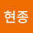 @김현종-r8d