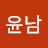 @엄윤남-g2k
