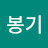 @민봉기-c7s