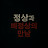 @최탄-y3j