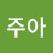 @김주아-r6i