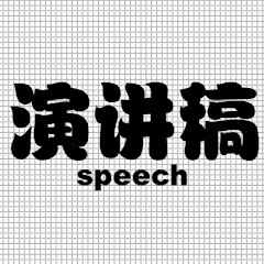 演讲稿 speechアイコン画像