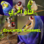 قناة المربي Educator Channel