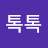 @이톡톡-i6d