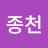@박종천-z8d