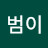 @범이-bummy