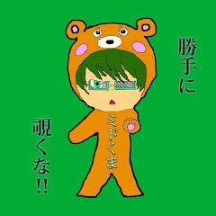 ミドくまチャンネル