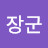 @Jangjangguoon