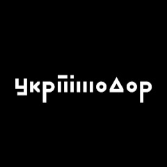 УкрПішоДор channel logo