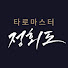 f6I3vmX1f6U-channel-avatar-타로마스터정회도