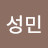 @최성민-g6t