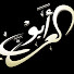UGbM0di3tHo-channel-avatar-‫موقع الشيخ أبو العرب (إسماعيل العوفي)‬‎