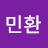 @김민환-u2g