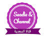 قناة السعدية saadia channel