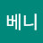 @k베니