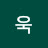 @진욱-i1q