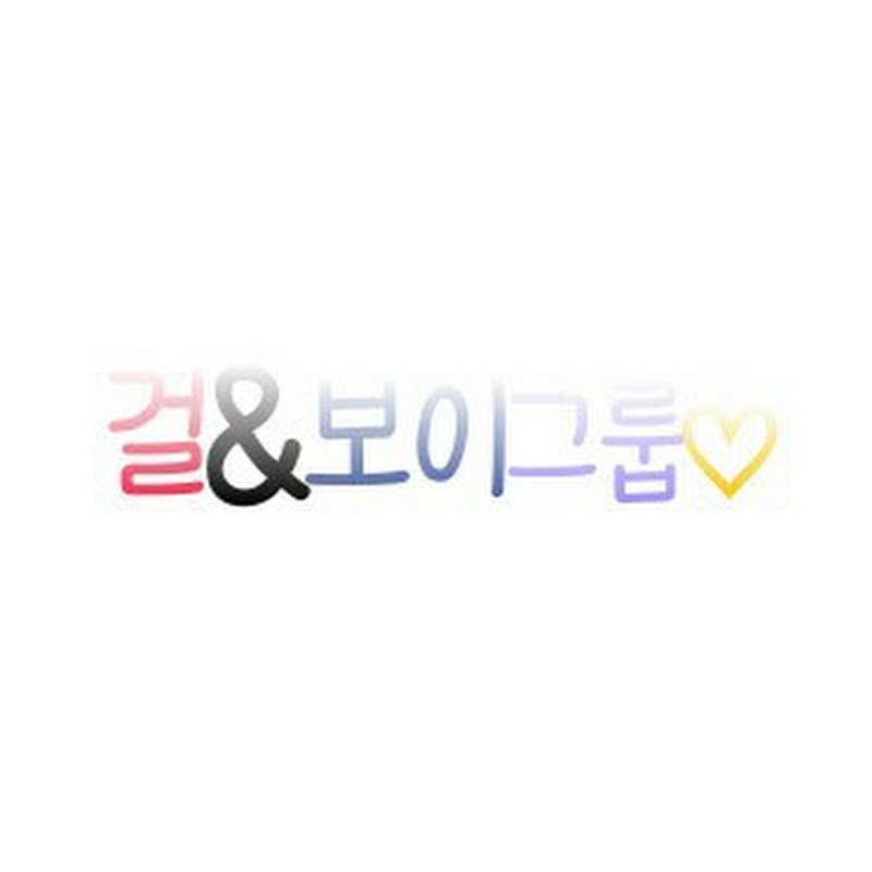영상걸그룹