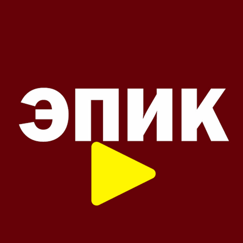 ЭПИК ПЛЭЙ