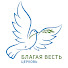 34y3M23N7tM-channel-avatar-Церковь Благая Весть (#bvcerkov)