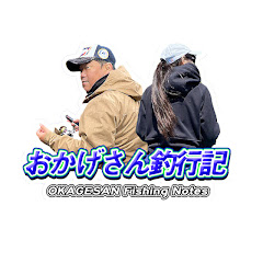 おかげさん釣行記 Okagesan Fishing Notes