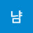 @냠냠-e8j