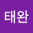 @김태완-s4n