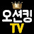 @TV-yj5yz
