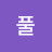 @풀멍멍이