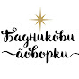 Badnikovi Povorki YouTube channel avatar
