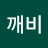 @짐깨비